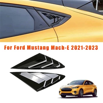 1 Пара накладок на жалюзи заднего стекла для Mustang Mach-E 2021-2023, абажур для вентиляционного отверстия, ярко-черный