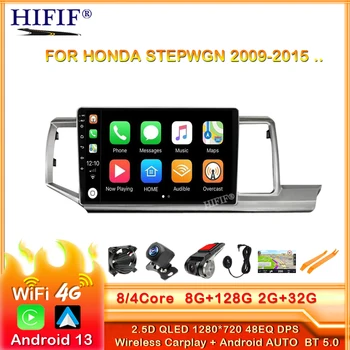 Автомобильный Радиоприемник Android 13 Для Honda Stepwgn 2009-2015 GPS Navi Мультимедийный Видеоплеер Стерео Carplay Auto QLED DSP